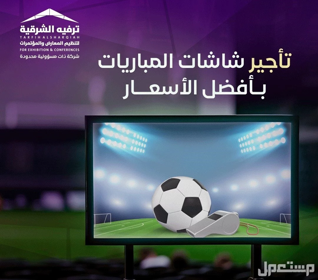 تجهيز وتنظيم فعاليات وحفلاتبكامل التجهيزات
