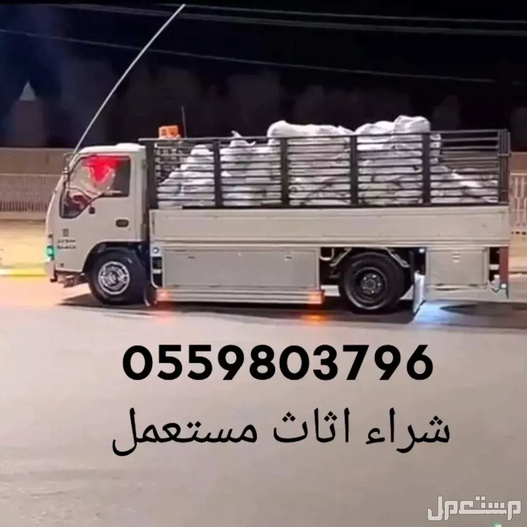 دينا نقل عفش حي القادسية