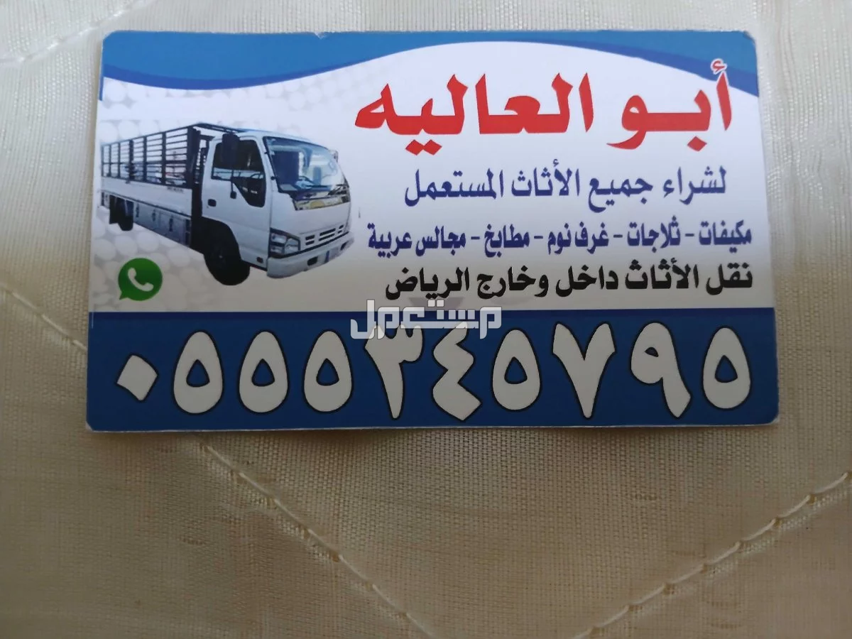 شركة شراء اثاث مستعمل بالرياض