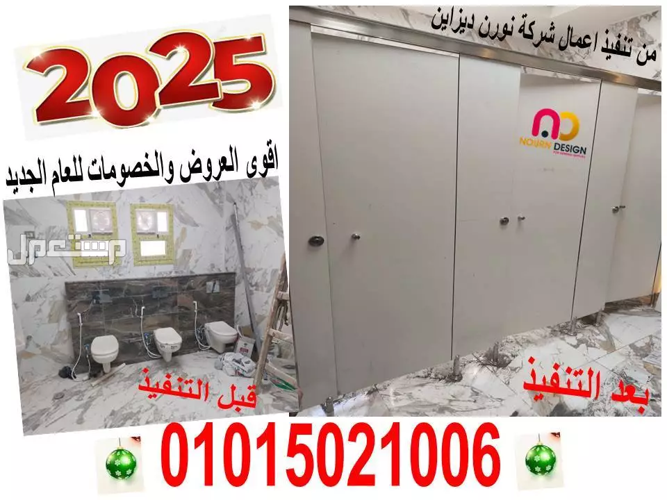 كومباكت مضادة للمياة قواطيع وابواب hpl كومباكت في الهرم بسعر 1 جنيه مصري