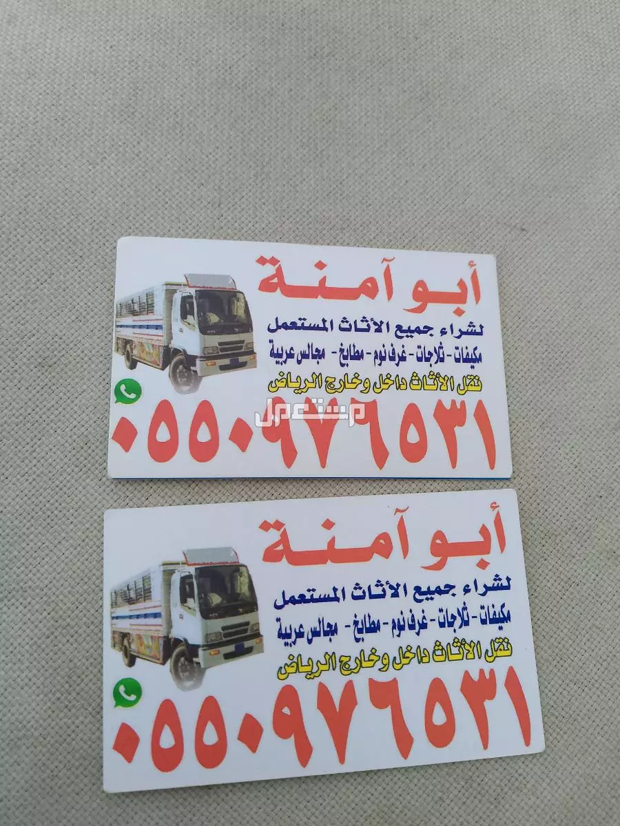 اليشترون الاثاث المستعمل حي الجنادرية  في الرياض بسعر 400 ريال سعودي