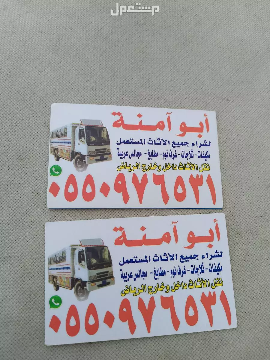اليشترون الاثاث المستعمل حي النرجس  في الرياض بسعر 400 ريال سعودي