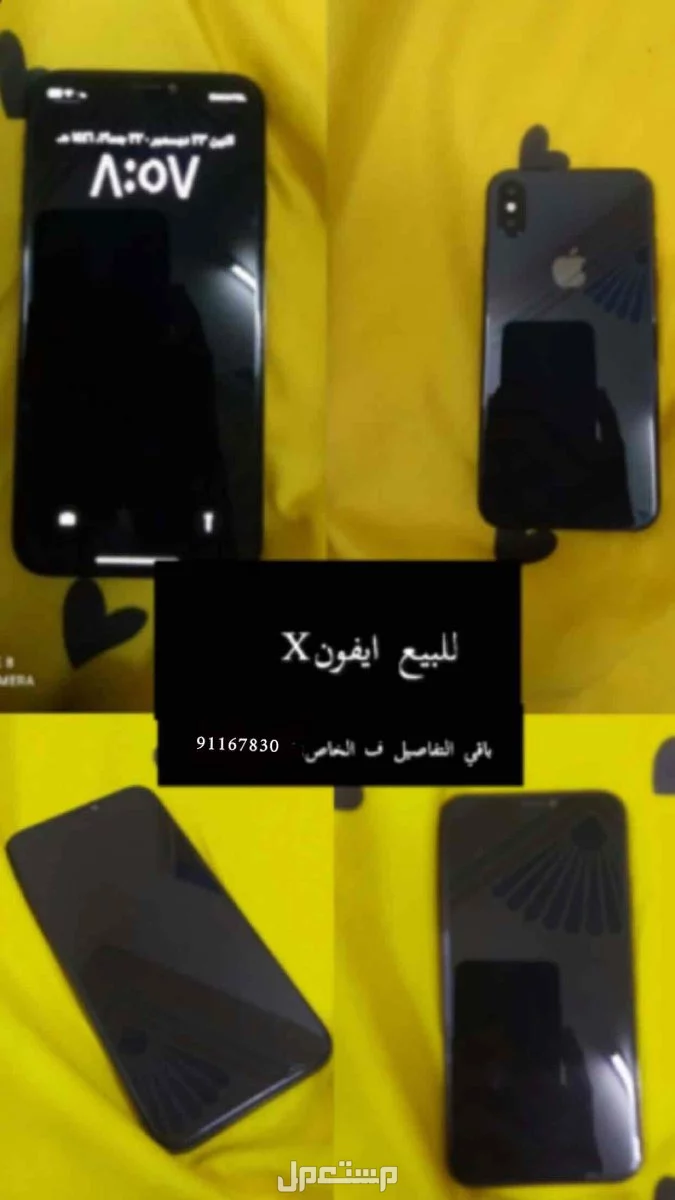 ايفون اكس ماركة أبل في بدبد بسعر 85 ريال عماني مساحة256