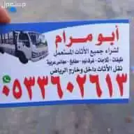 شرا اثاث مستعمل بالرياض مكيفات مطابخ غرفه نوم