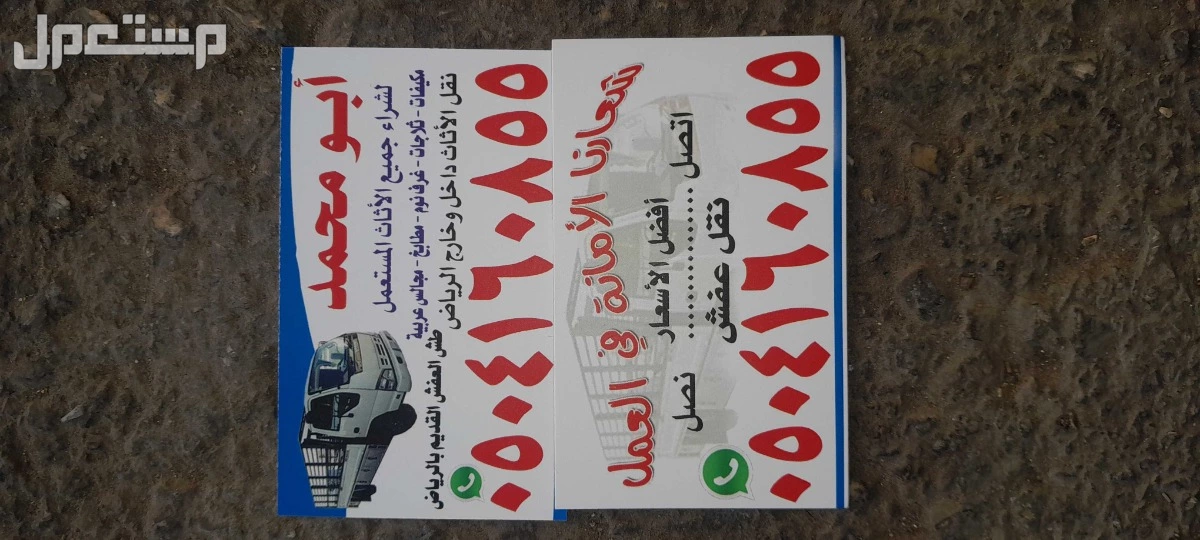 شراء اثاث مستعمل بالرياض حي الملقا