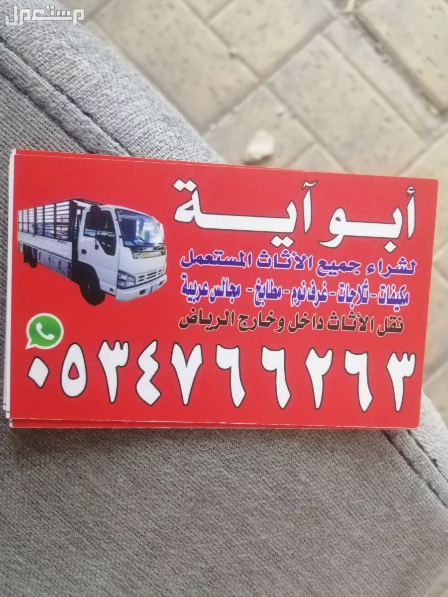 شراء اثاث مستعمل  في الرياض بسعر 300 ريال سعودي