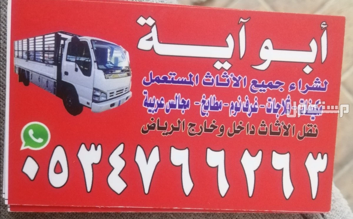 شراء اثاث مستعمل بالرياض  في الرياض بسعر 350 ريال سعودي