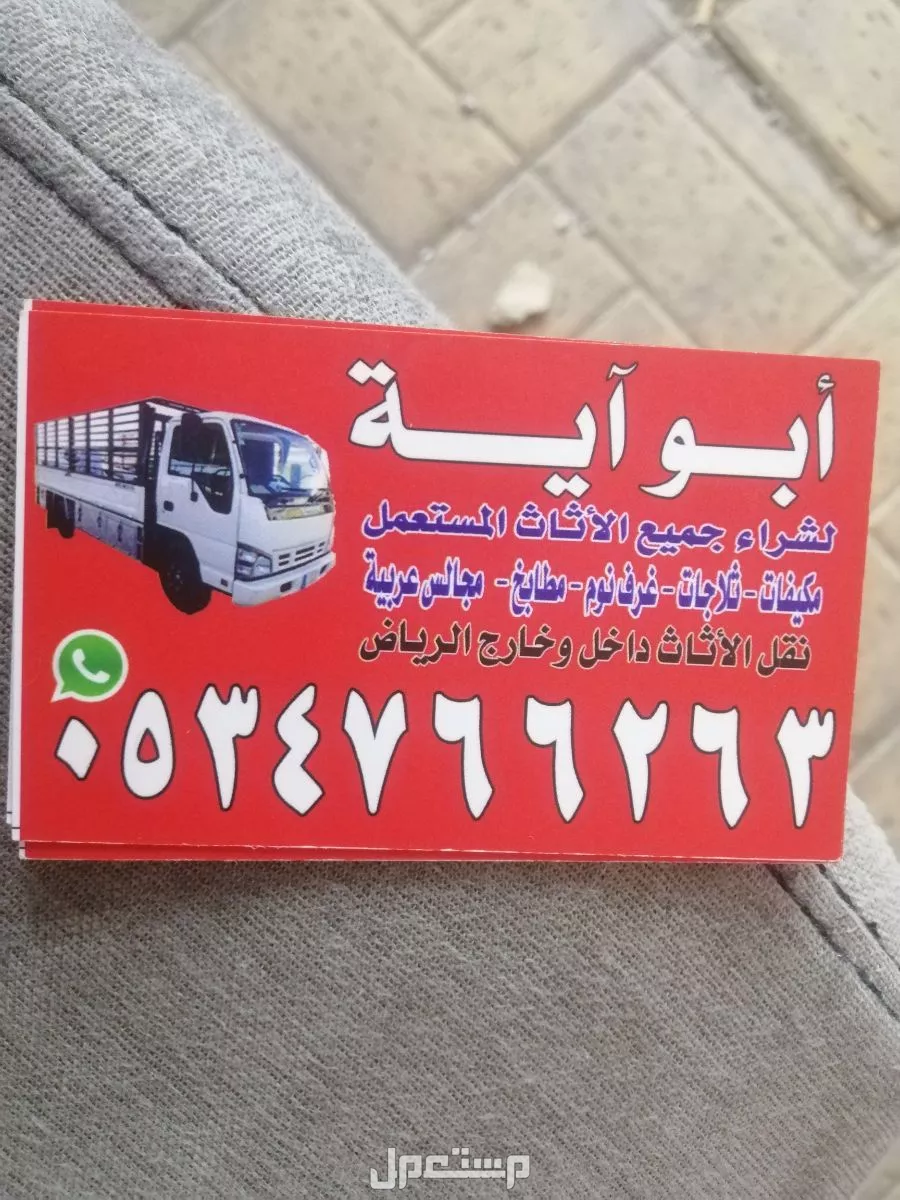شراء اثاث مستعمل  في الرياض بسعر 300 ريال سعودي