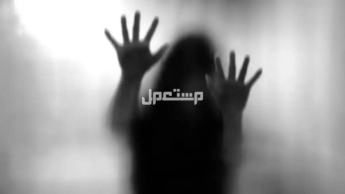 ما تفسير حلم الخوف في المنام: معاني متعددة ودلالات نفسية وروحية الخوف في المنام من شخص