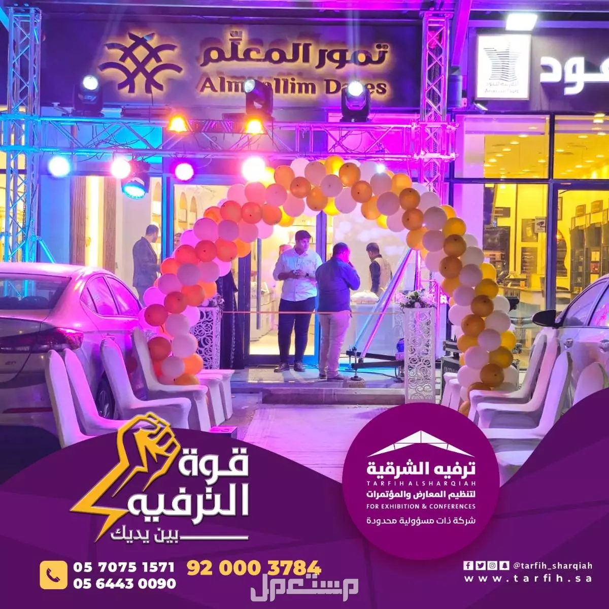افتتاح محلات ومتاجر بأقل الاسعار في الشرقية