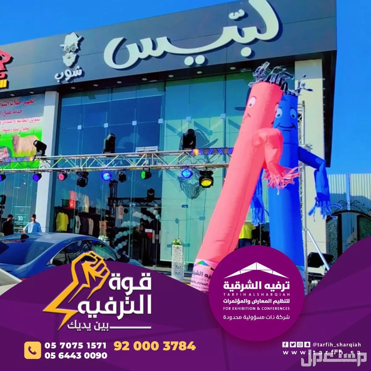 افتتاح محلات ومتاجر بأقل الاسعار في الشرقية
