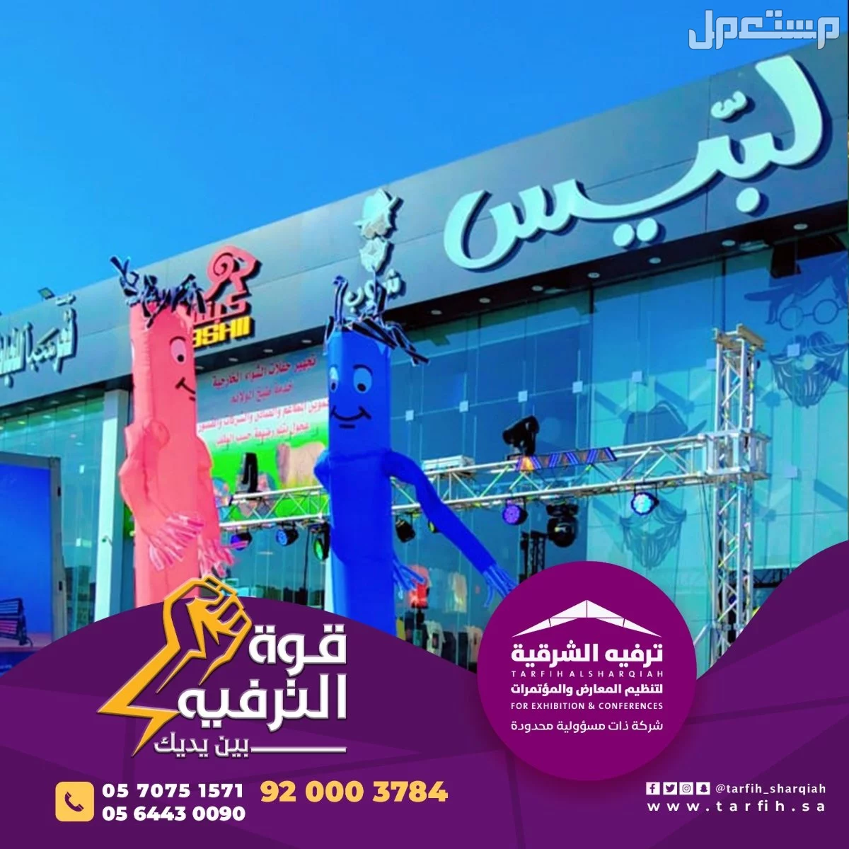 افتتاح محلات ومتاجر بأقل الاسعار في الشرقية