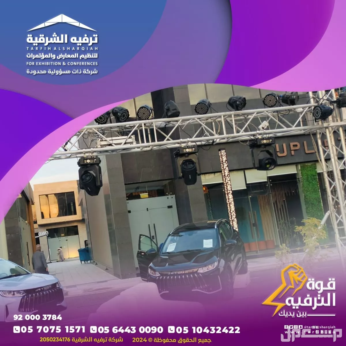 افتتاح محلات ومتاجر بأقل الاسعار في الشرقية