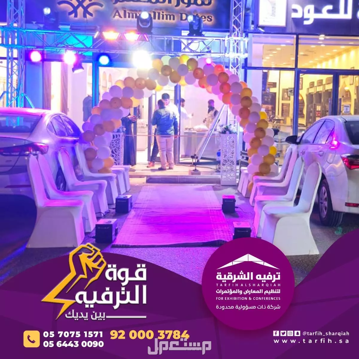 افتتاح محلات ومتاجر بأقل الاسعار في الشرقية