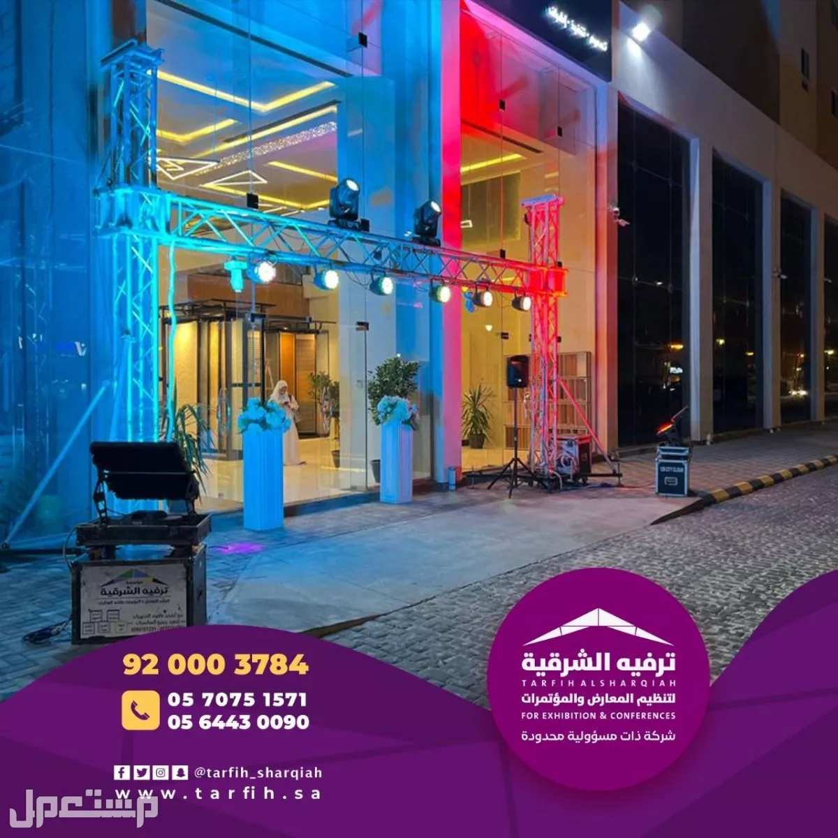 افتتاح محلات ومتاجر بأقل الاسعار في الشرقية