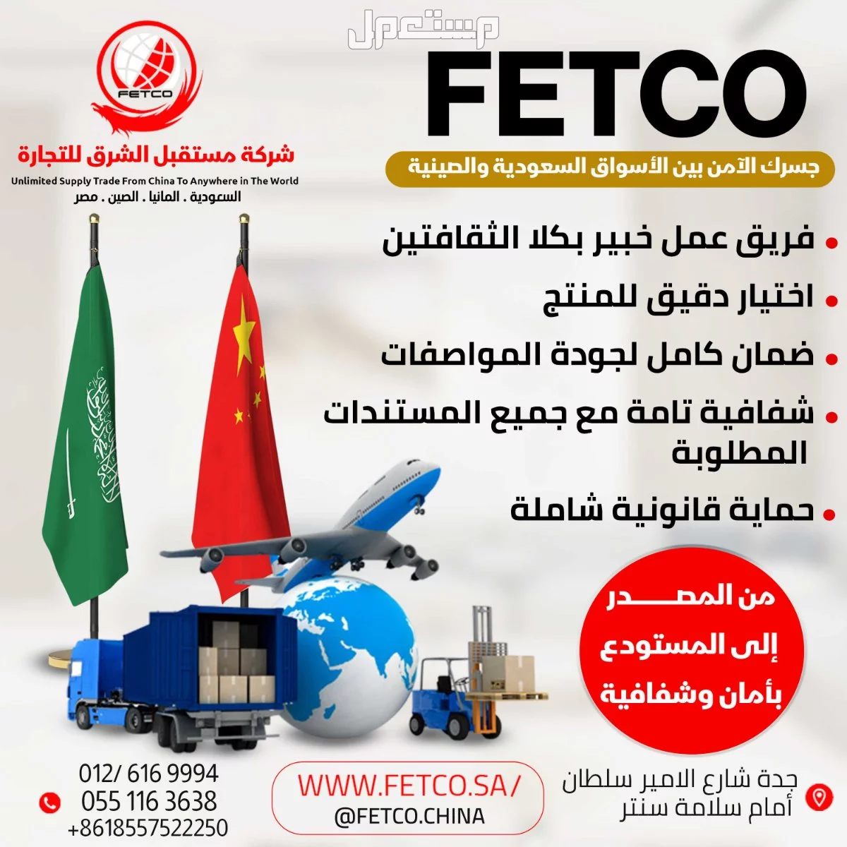جميع خدمات الاستيراد من الصين