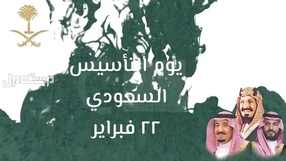 صور خلفيات يوم التأسيس السعودي بجودة عالية 1446 أجمل ما قيل عن يوم التأسيس السعودي