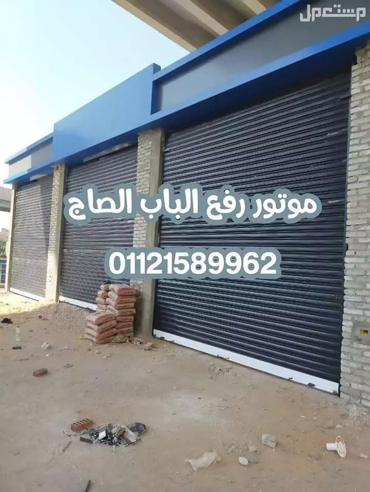 عرض خاص خصم 15% علي موتور رفع الباب الصاج