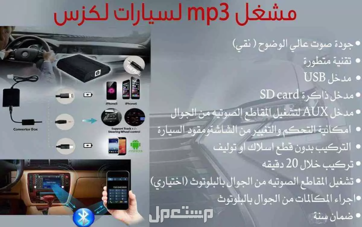 مشغل mp3 سيارات لكزس في الرياض والشرقيه و الطايف