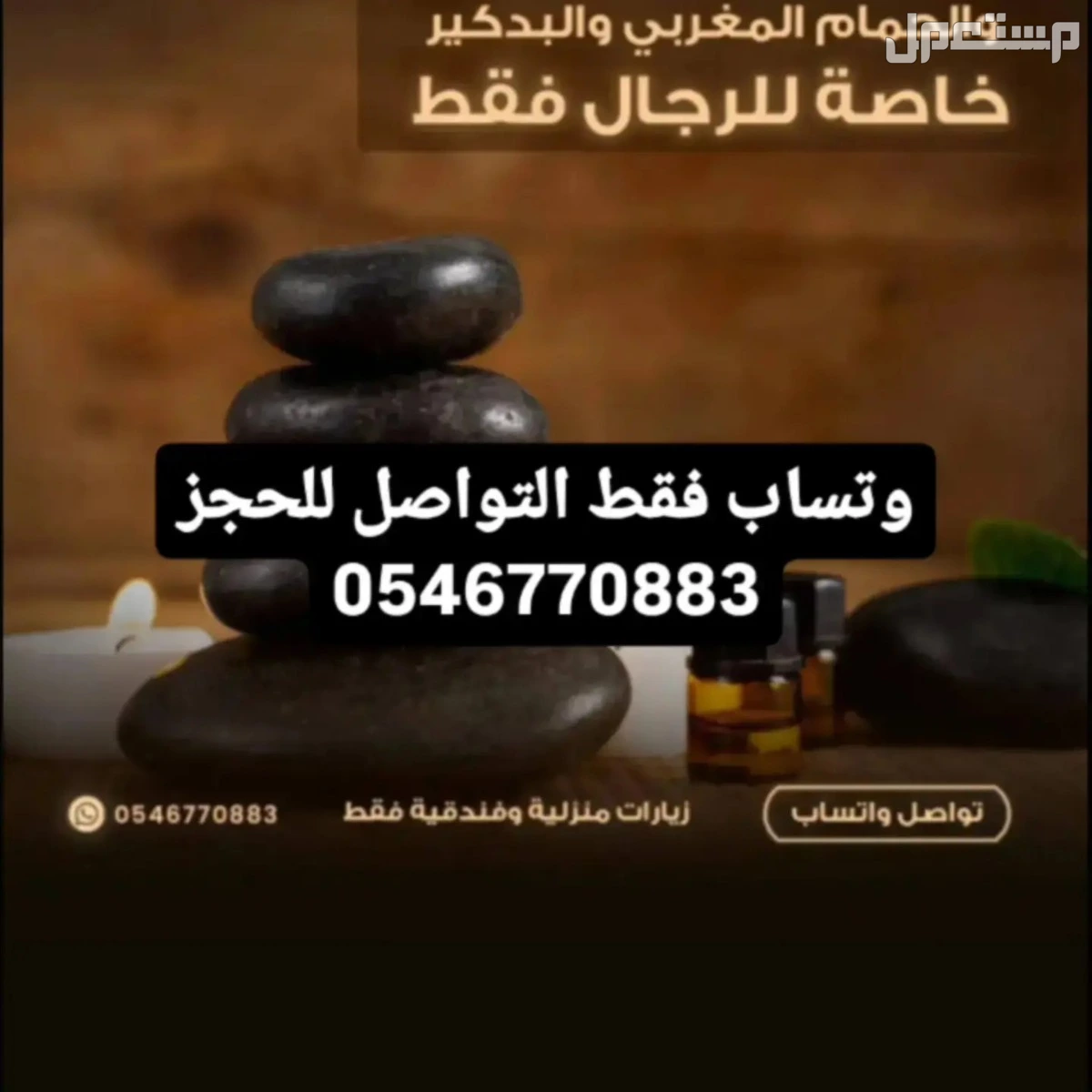 عروض مساج وحمام مغربي وصنفرة وبدكير منزلى الان بالرياض