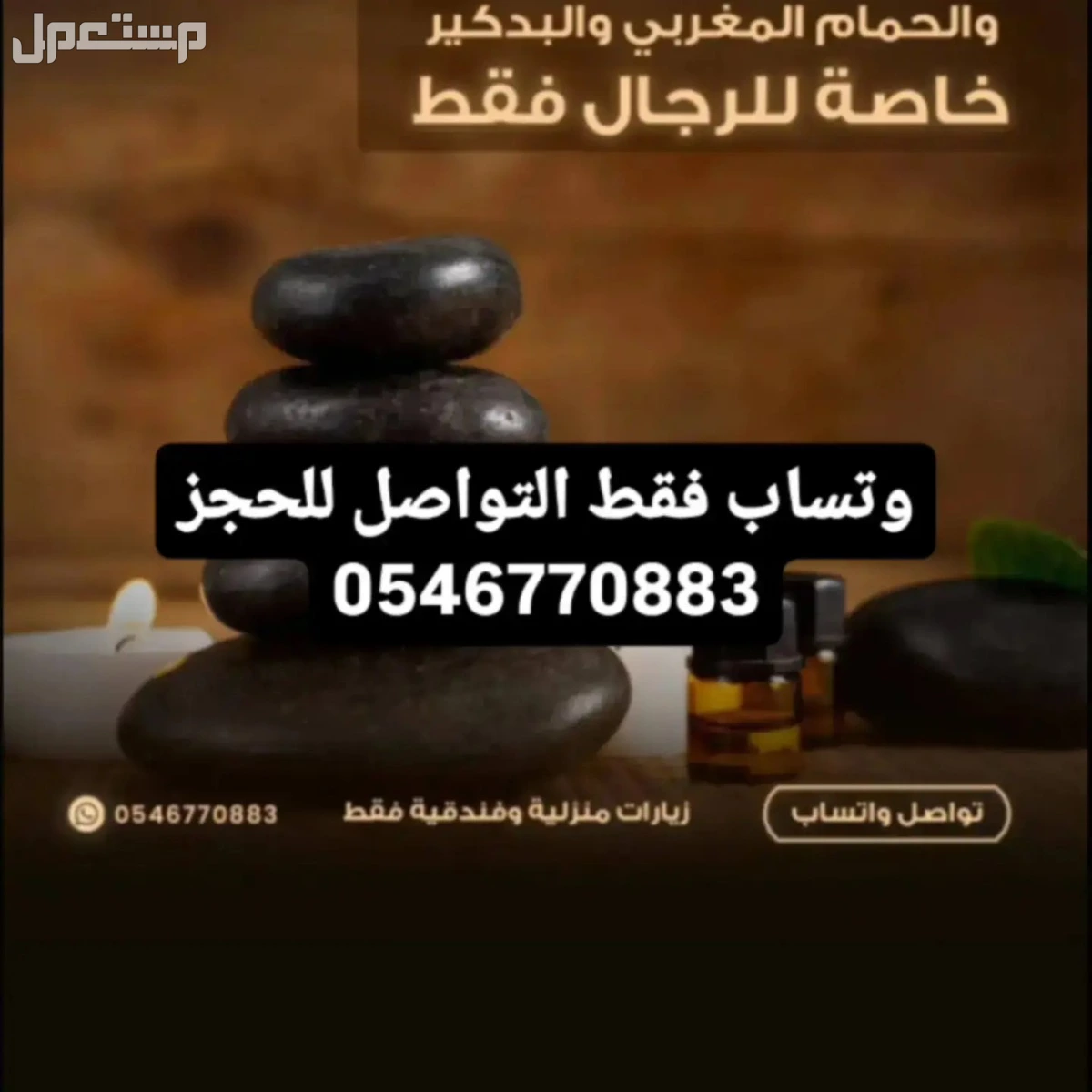 افضل عروض المساج والتدليك الطبيعى وازاله الشعر عنايه وحمام مغربي بجده