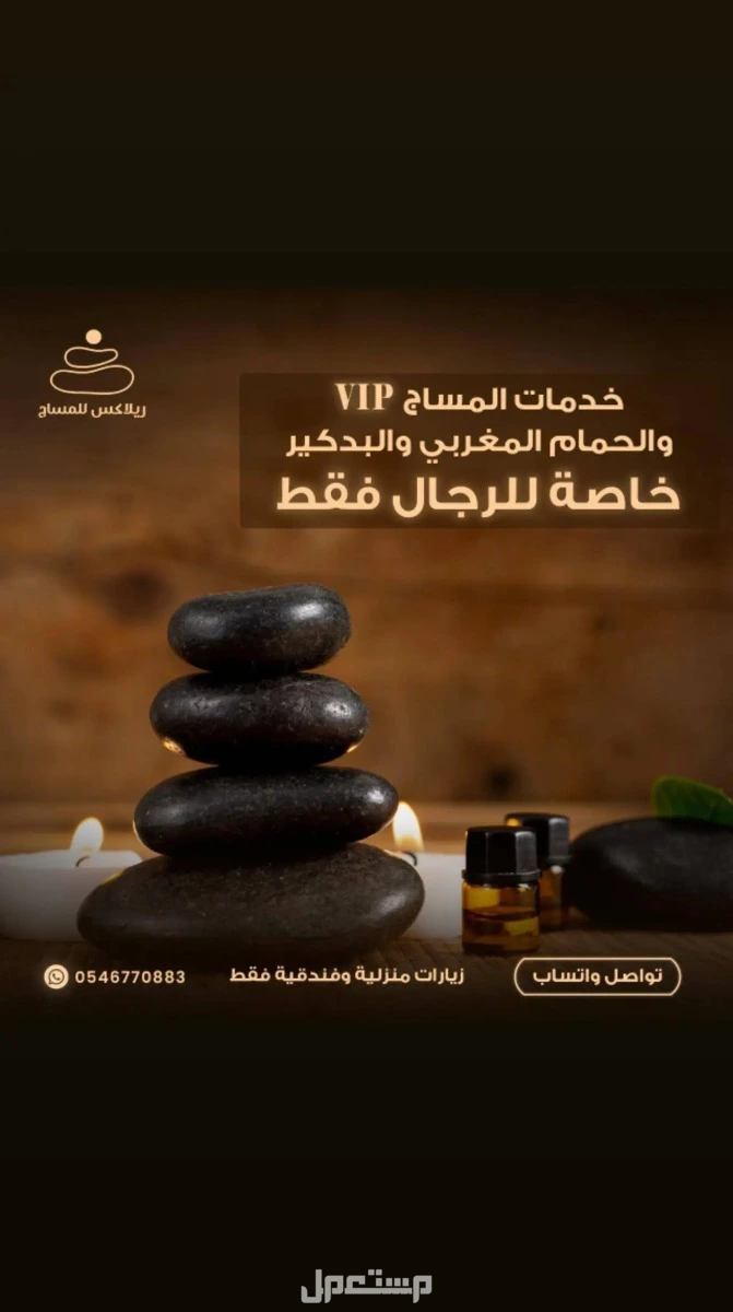 افضل عروض المساج والتدليك الطبيعى وازاله الشعر عنايه وحمام مغربي بجده