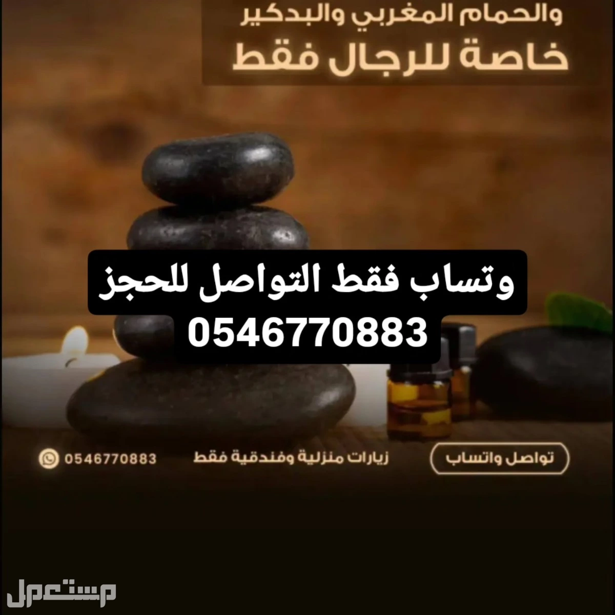 افضل عروض المساج والتدليك الطبيعى وازاله الشعر عنايه وحمام مغربي بجده