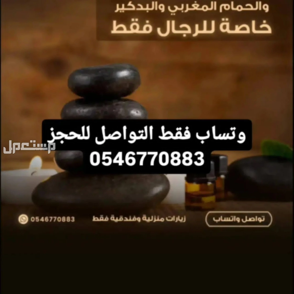 افضل عروض المساج والتدليك الطبيعى وازاله الشعر عنايه وحمام مغربي بجده