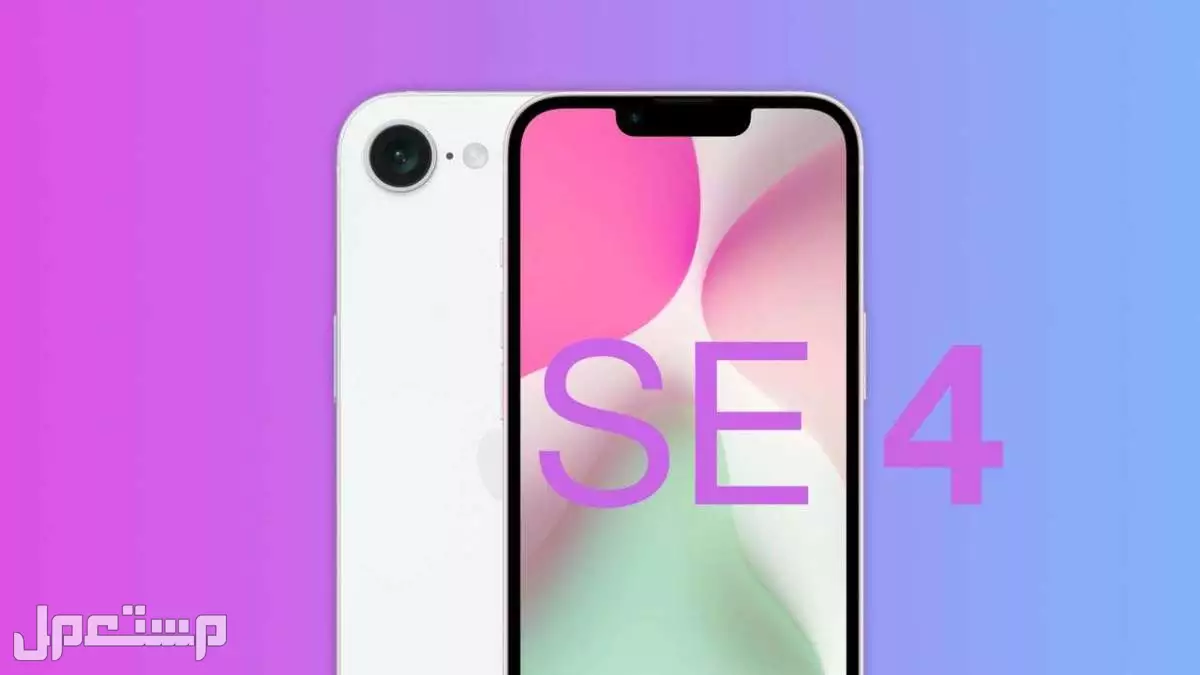 سعر هاتف iphone se 4 الجديد وكيفية شراءه هاتف iphone se 4