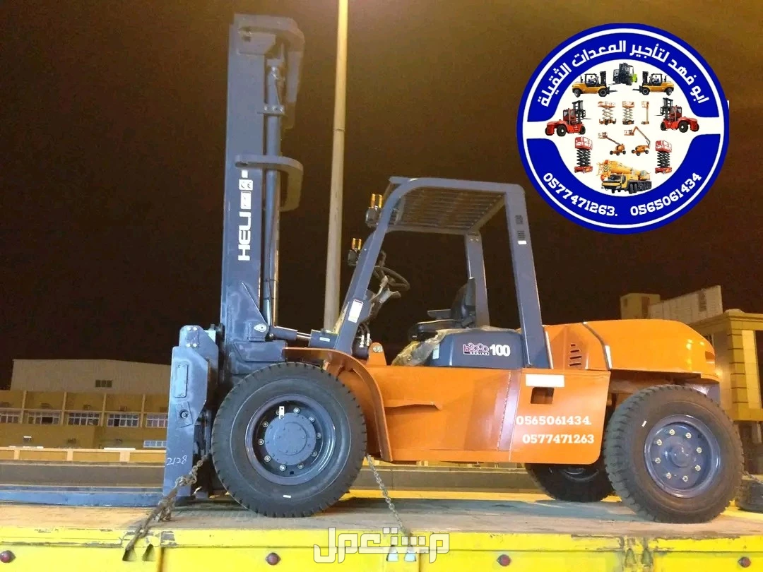رافعات شوكيه 10طن للايجار ابو فهد لتأجير المعدات الثقيلة   .