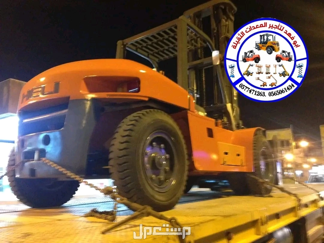 رافعات شوكيه 10طن للايجار ابو فهد لتأجير المعدات الثقيلة   .