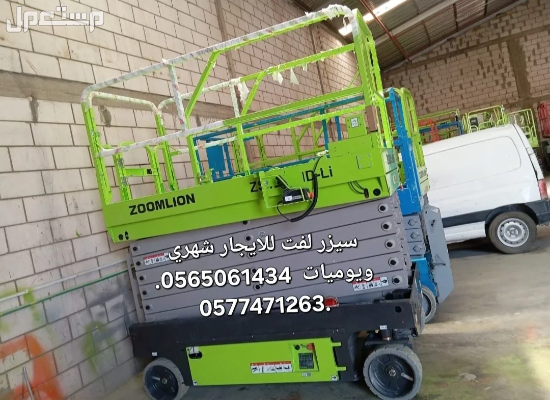 سيزرات لفت تأجير رافعات مقصية (سيزر لفت) في #جده #مكه $المدينه المنوره  #الرياض مؤسسة أبو فهد لتأجير المعدات الثقيلة  *أنواع الرافعات المتاحة* - #رافعات مقصية (#سيزر لفت) #كهربائية - #رافعات