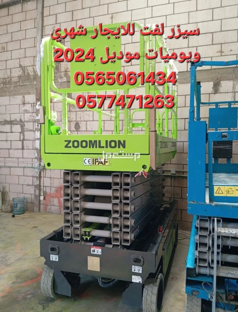 سيزرات لفت تأجير رافعات مقصية (سيزر لفت) في #جده #مكه $المدينه المنوره  #الرياض مؤسسة أبو فهد لتأجير المعدات الثقيلة  *أنواع الرافعات المتاحة* - #رافعات مقصية (#سيزر لفت) #كهربائية - #رافعات