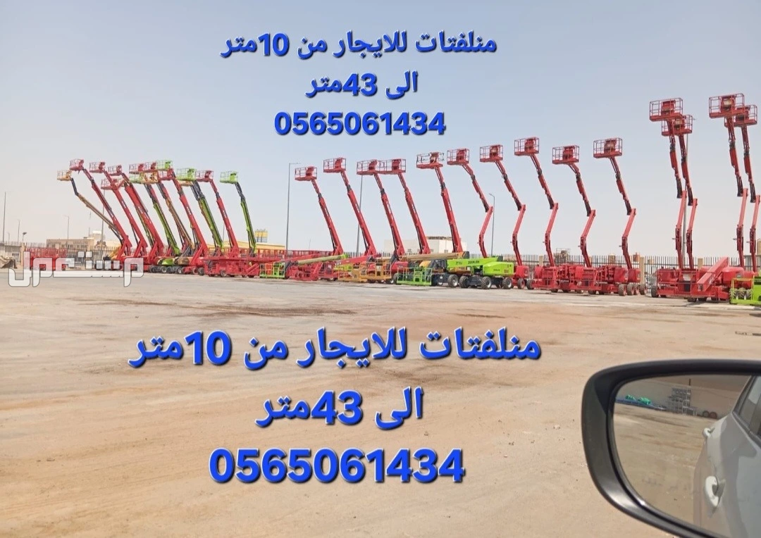 سيزرات لفت تأجير رافعات مقصية (سيزر لفت) في #جده #مكه $المدينه المنوره  #الرياض مؤسسة أبو فهد لتأجير المعدات الثقيلة  *أنواع الرافعات المتاحة* - #رافعات مقصية (#سيزر لفت) #كهربائية - #رافعات