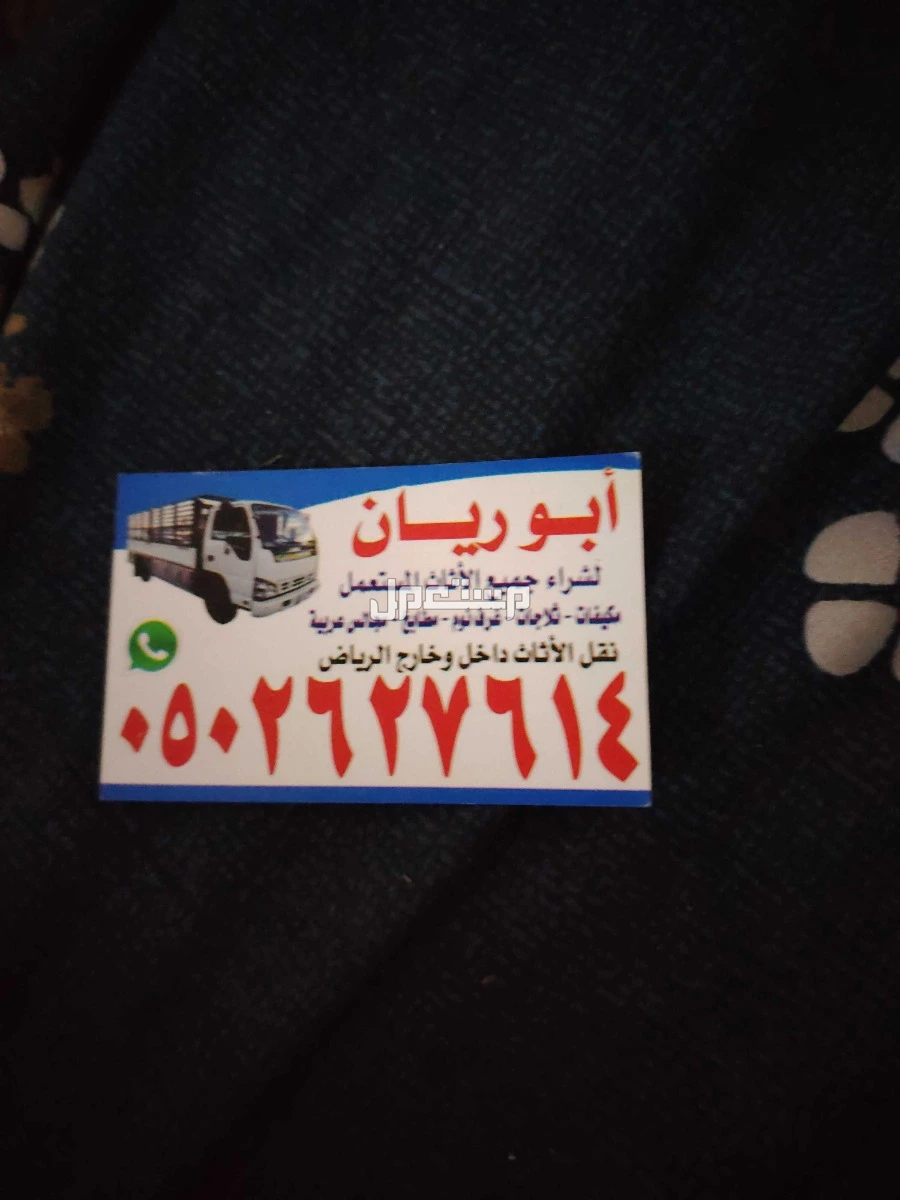 نقل اثاث · دينه نقل اثاث نقل عفش فك وتركيب داخل الرياض · دينا نقل عفش نقل اثاث فك وتركيب · توصيل اثاث ونقل داخلي وخارجي · تنظيف خزانات شقق فلل