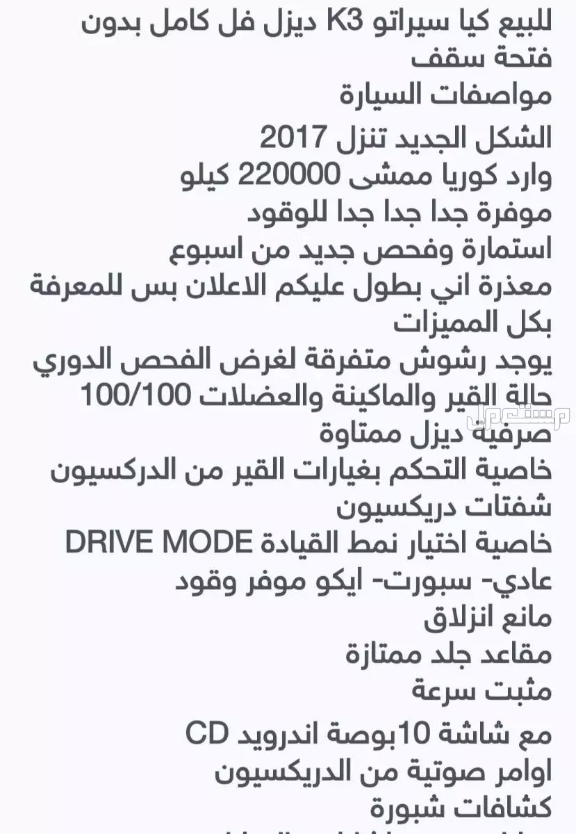 كيا سيراتو 2017 في جدة بسعر 35 ألف ريال سعودي