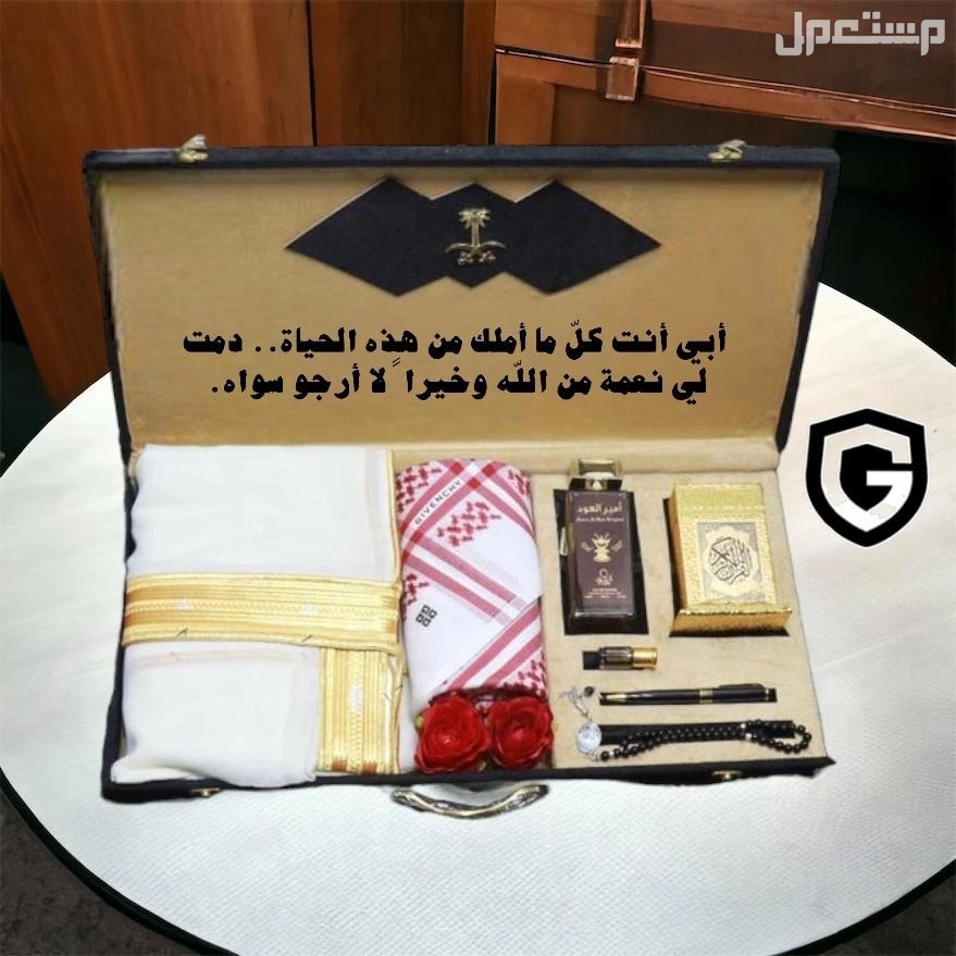 بوكس رجالي مميز ملكي فهامة الاهداء شامل التوصيل والشحن