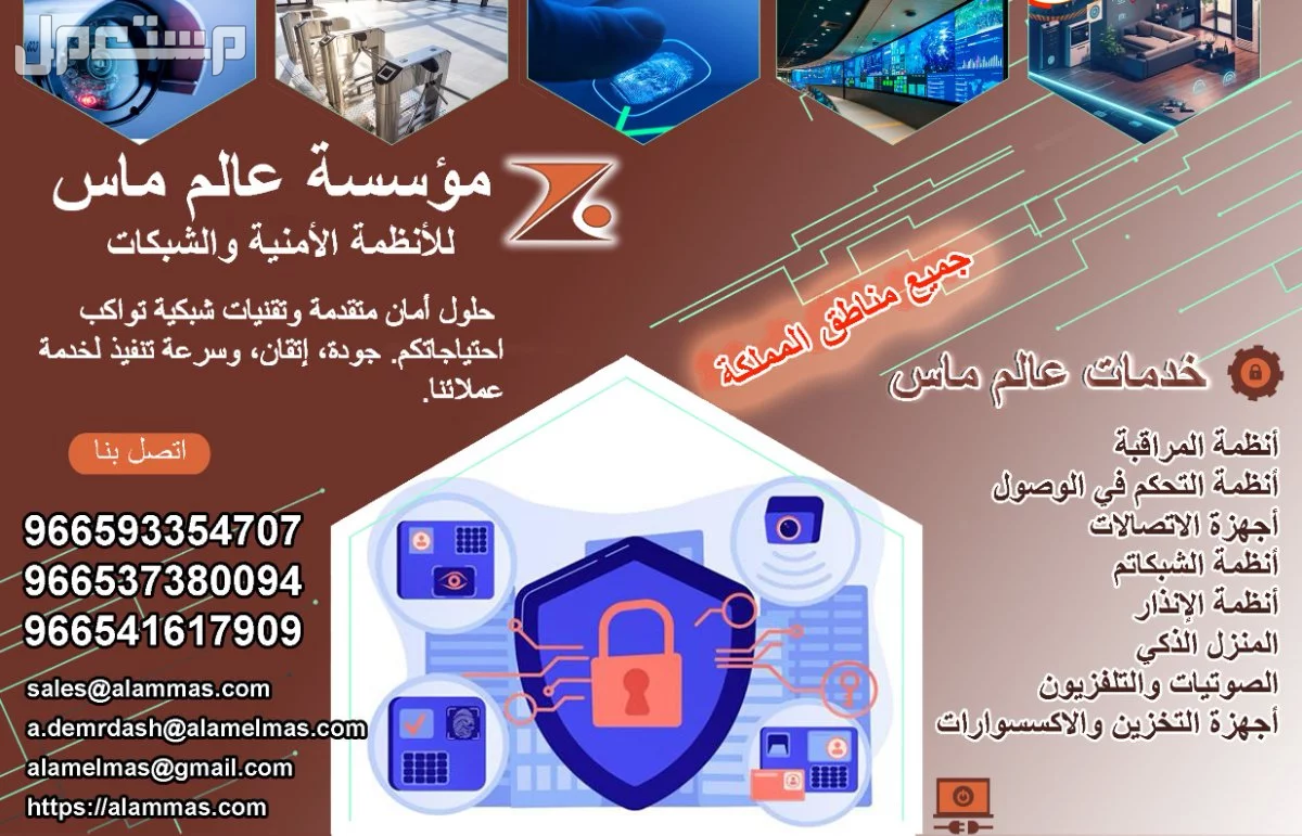 كاميرات مراقبة افضل سعر مع التركيب والبرمجة مؤسسة عالم ماس للانظمة الامنية والاتصالات