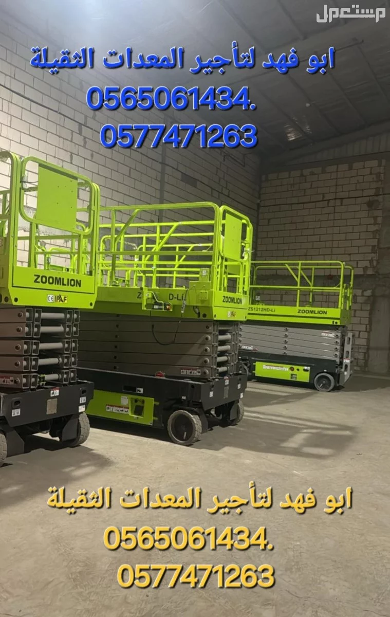 رافعة شوكية للايجار رافعات 3طن رافعات 5طن رافعات 7طن رافعات 10طن 16طن 25طن  ابو فهد لتأجير المعدات الثقيلة  0565061434.   0577471263 سيزرات لفت 12متر كهرباء للايجار 0565061434.  0577471263