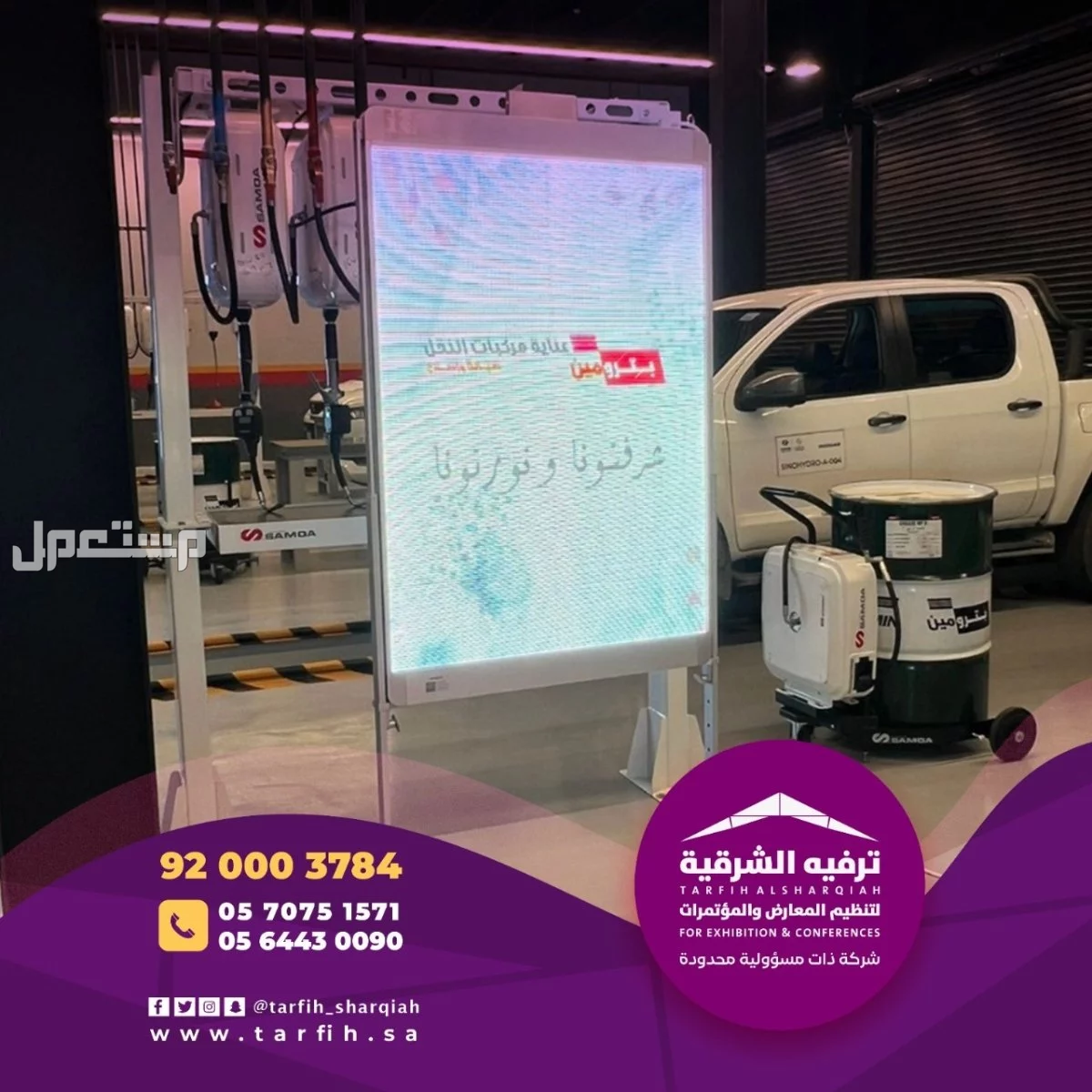 شركة ترفيه الشرقية لتصميم وتنظيم الفعاليات بجودة عالية