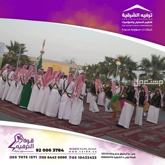 شركة ترفيه الشرقية لتصميم وتنظيم الفعاليات بجودة عالية
