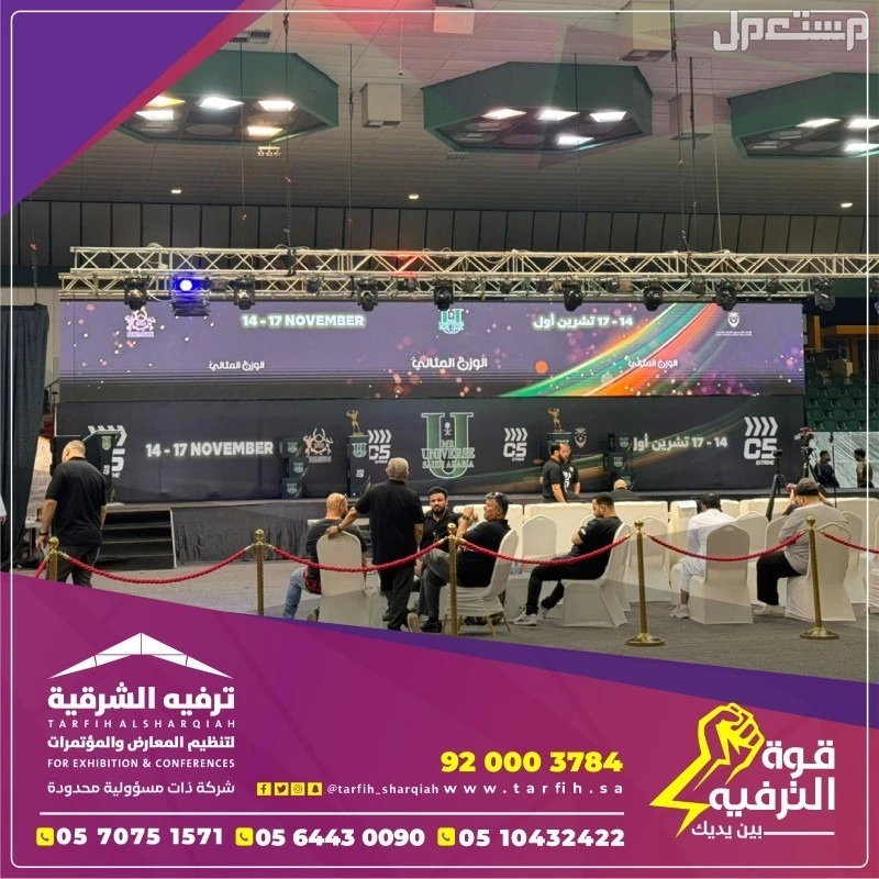 شركة ترفيه الشرقية لتصميم وتنظيم الفعاليات بجودة عالية