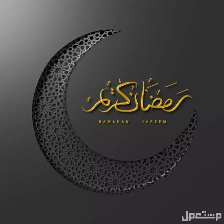 عبارات عن شهر رمضان للطلاب.. وأجمل تهنئة رمضان 2025 موضوع تعبير عن رمضان 2025