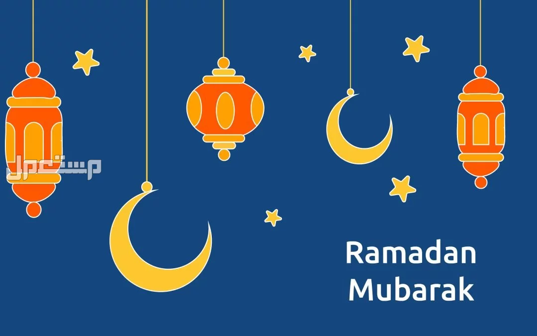 عبارات عن شهر رمضان للطلاب.. وأجمل تهنئة رمضان 2025 عبارات تهنئة شهر رمضان للأهل والأصدقاء