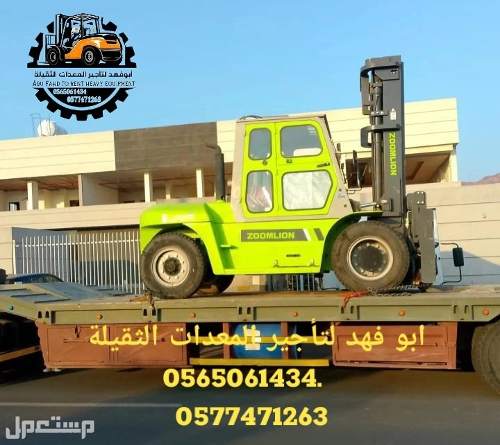 رافعة شوكية للايجار رافعات 3طن رافعات 5طن رافعات 7طن رافعات 10طن #سيزرات #لفت8متر #12متر #14متر #16متر #18متر #كهرباء #للايجار #رافعة #شوكية #للايجار #رافعات #3طن #رافعات #5طن #رافعات #7طن #