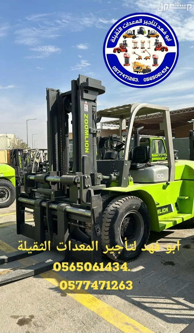 رافعة شوكية للايجار رافعات 3طن رافعات 5طن رافعات 7طن رافعات 10طن #سيزرات #لفت8متر #12متر #14متر #16متر #18متر #كهرباء #للايجار #رافعة #شوكية #للايجار #رافعات #3طن #رافعات #5طن #رافعات #7طن #