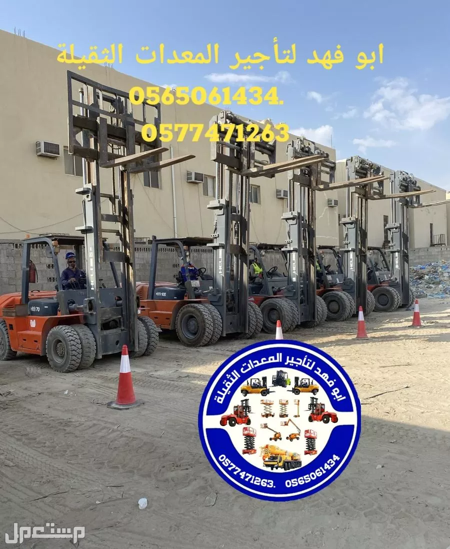 رافعة شوكية للايجار رافعات 3طن رافعات 5طن رافعات 7طن رافعات 10طن #سيزرات #لفت8متر #12متر #14متر #16متر #18متر #كهرباء #للايجار #رافعة #شوكية #للايجار #رافعات #3طن #رافعات #5طن #رافعات #7طن #