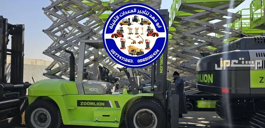 رافعة شوكية للايجار رافعات 3طن رافعات 5طن رافعات 7طن رافعات 10طن #سيزرات #لفت8متر #12متر #14متر #16متر #18متر #كهرباء #للايجار #رافعة #شوكية #للايجار #رافعات #3طن #رافعات #5طن #رافعات #7طن #