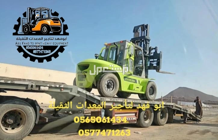 رافعة شوكية للايجار رافعات 3طن رافعات 5طن رافعات 7طن رافعات 10طن #سيزرات #لفت8متر #12متر #14متر #16متر #18متر #كهرباء #للايجار #رافعة #شوكية #للايجار #رافعات #3طن #رافعات #5طن #رافعات #7طن #