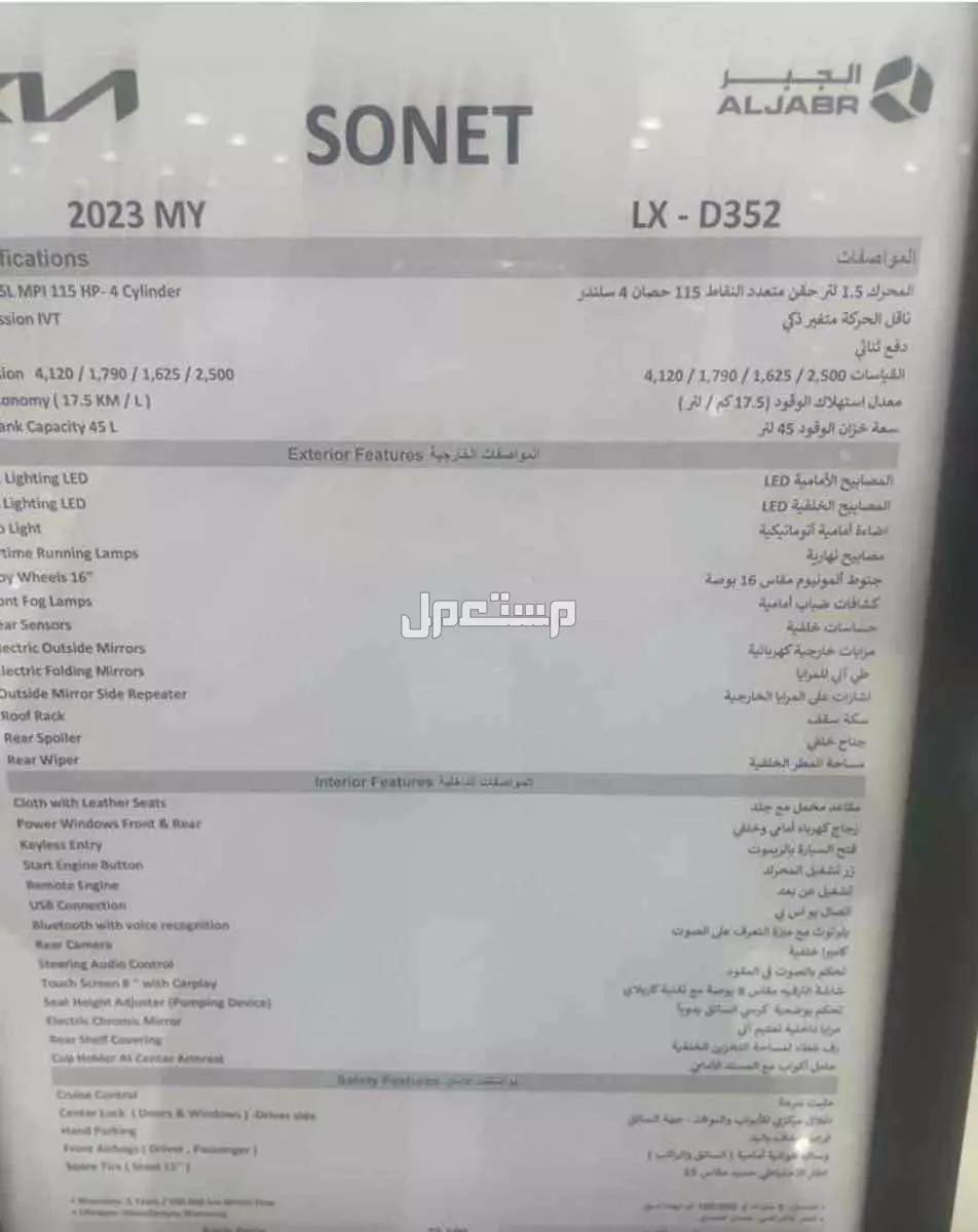 كيا سونيت 2023 في الأحساء بسعر 3450 ريال سعودي
